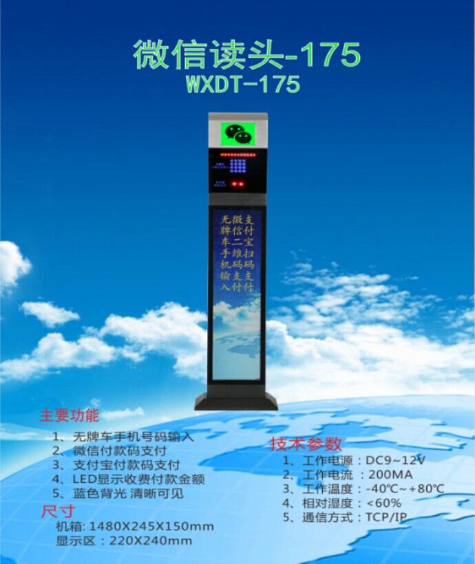嘉善县车牌识别系统 微信读头--175
